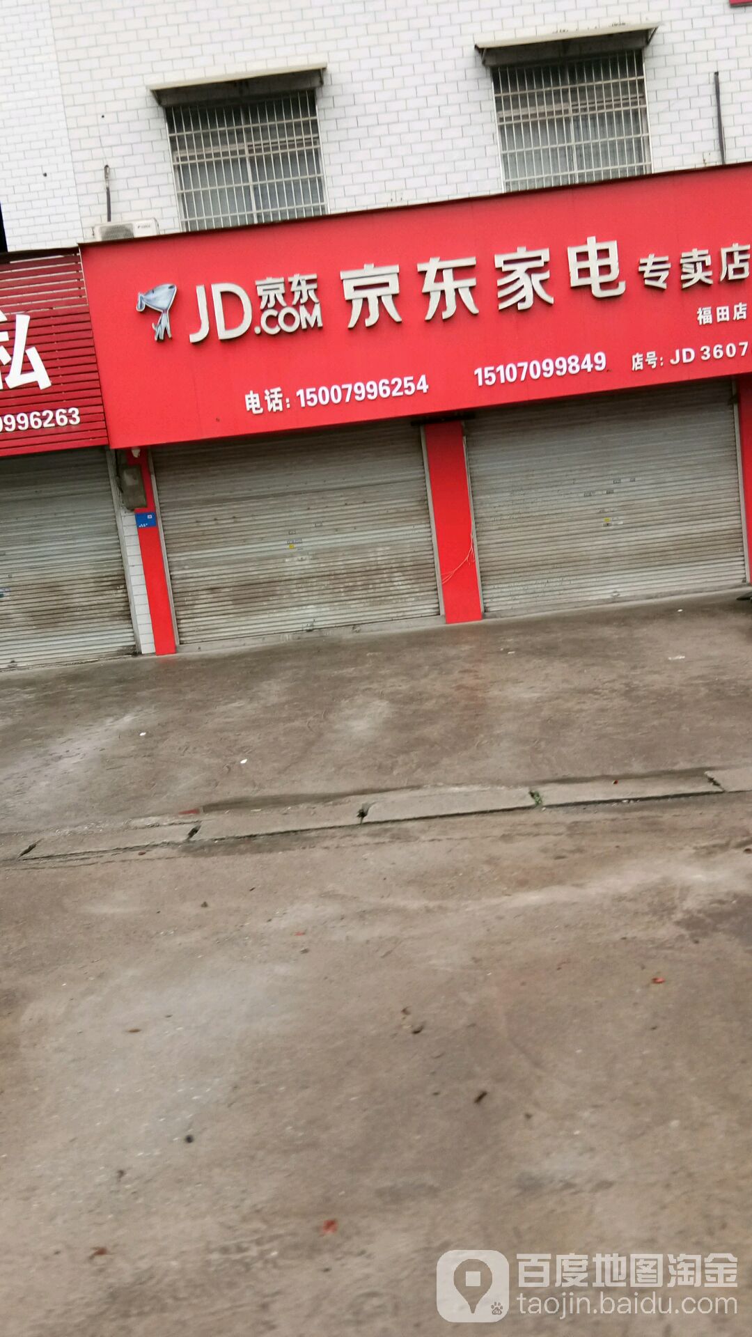 京东家电专卖店(朝阳路店)