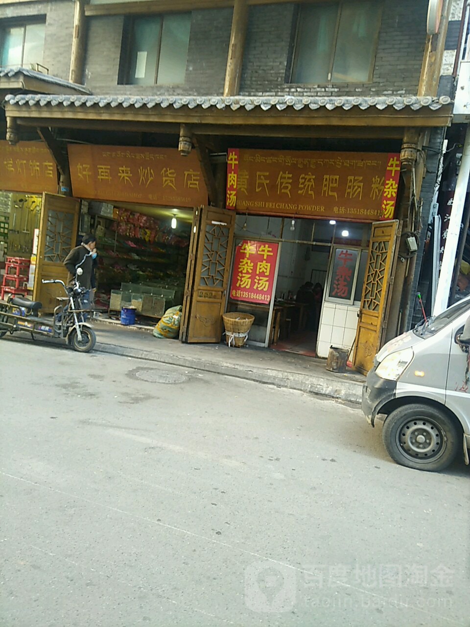 好再来炒货店