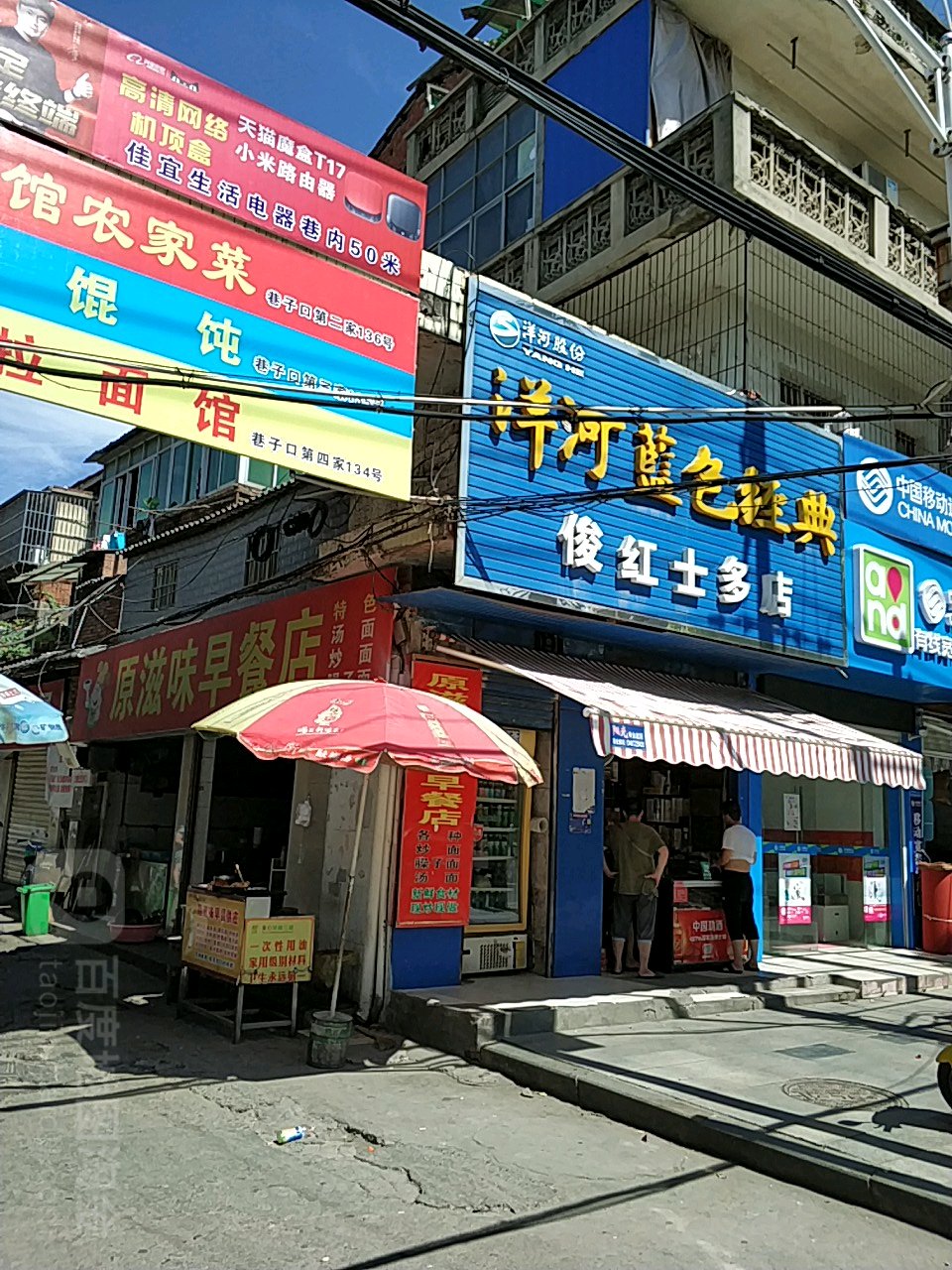 俊红士多店