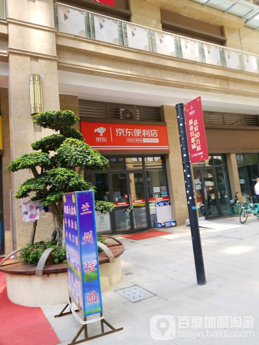 京东便利店(万担仓路店)