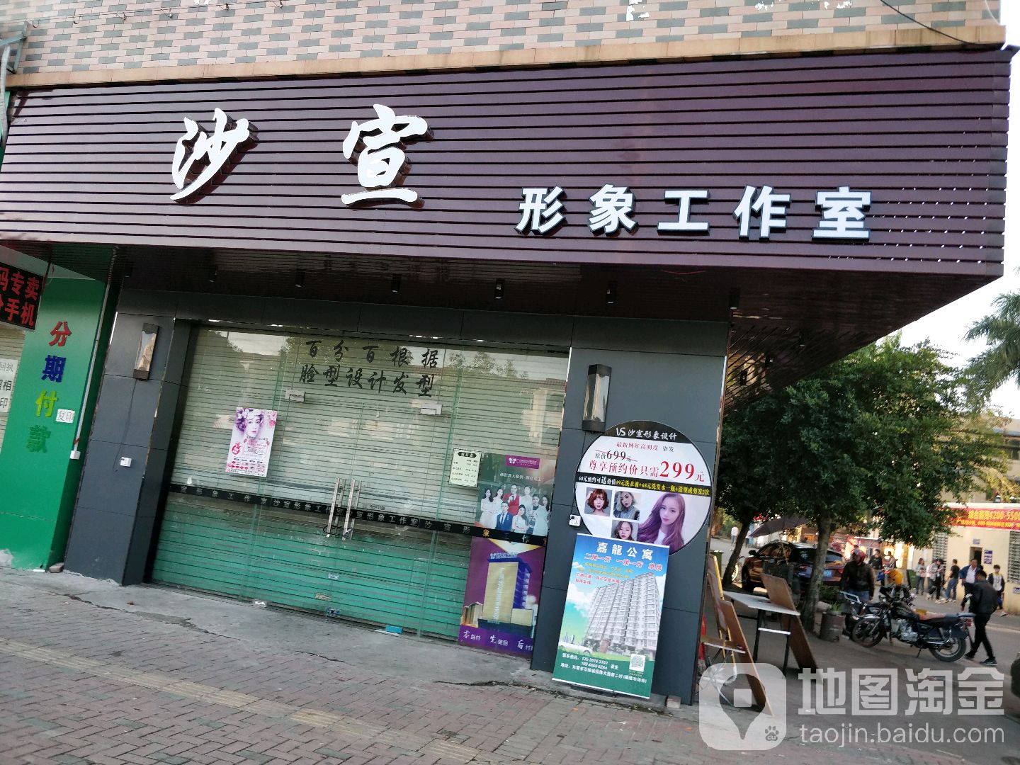 沙宣形象工作室(福隆二工业区二路店)