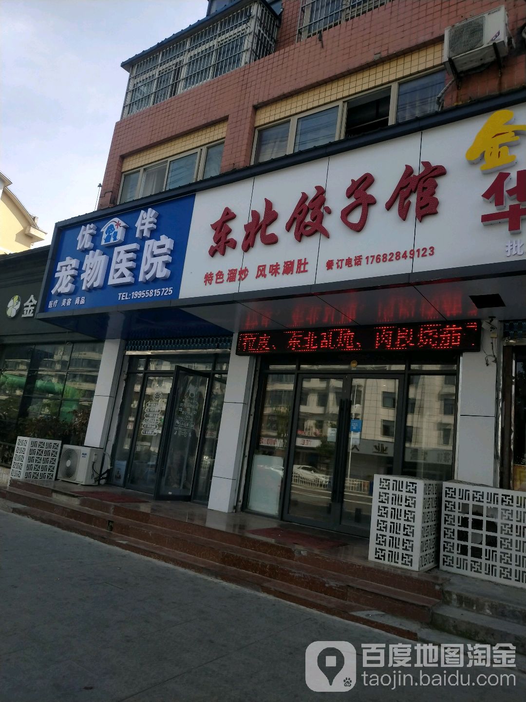 优伴宠物诊所