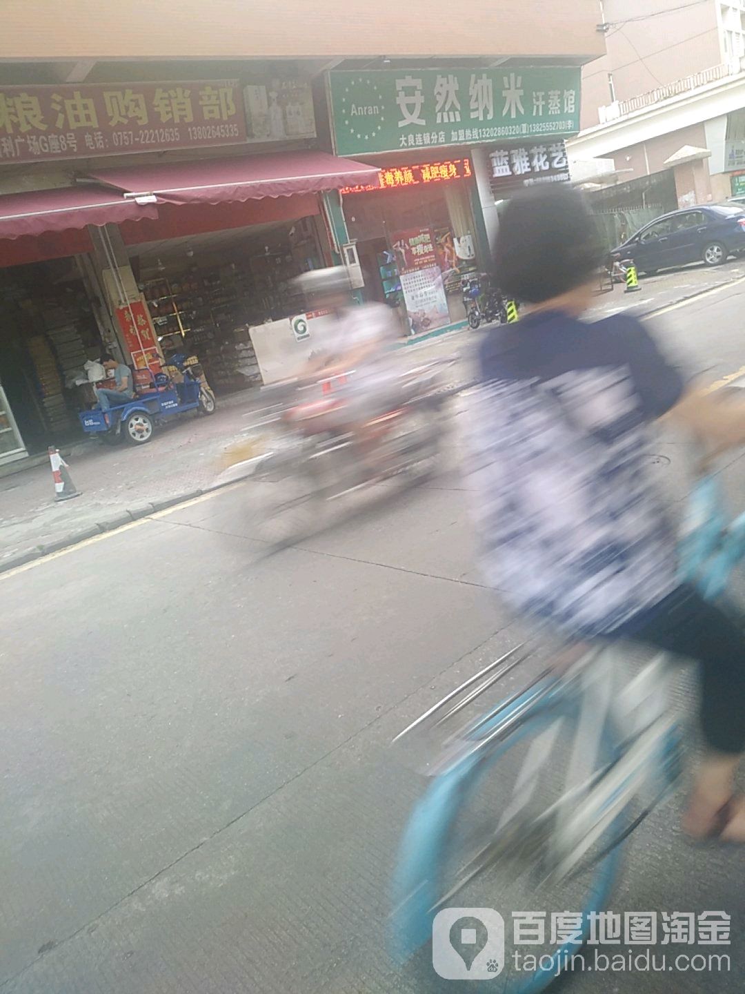 安然纳米汗蒸馆(大良分店)