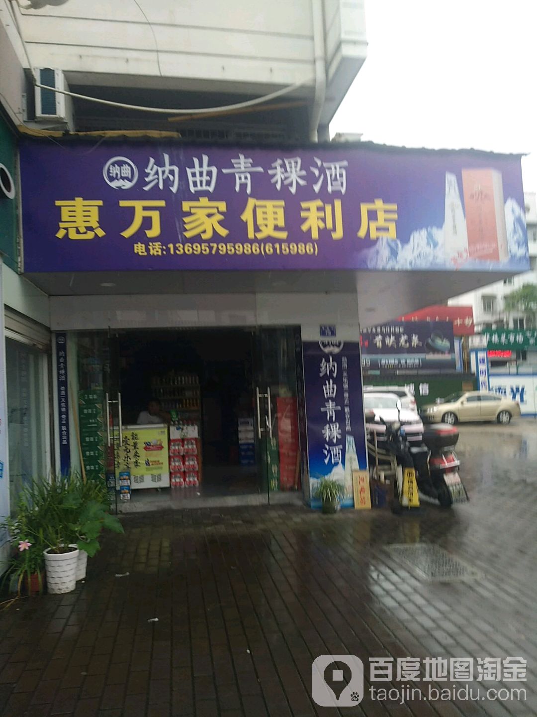 惠万家便利店(华楼街店)