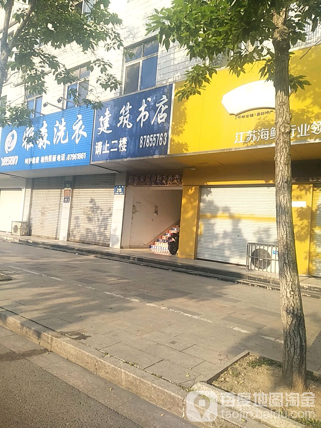 建筑书店(维扬路店)