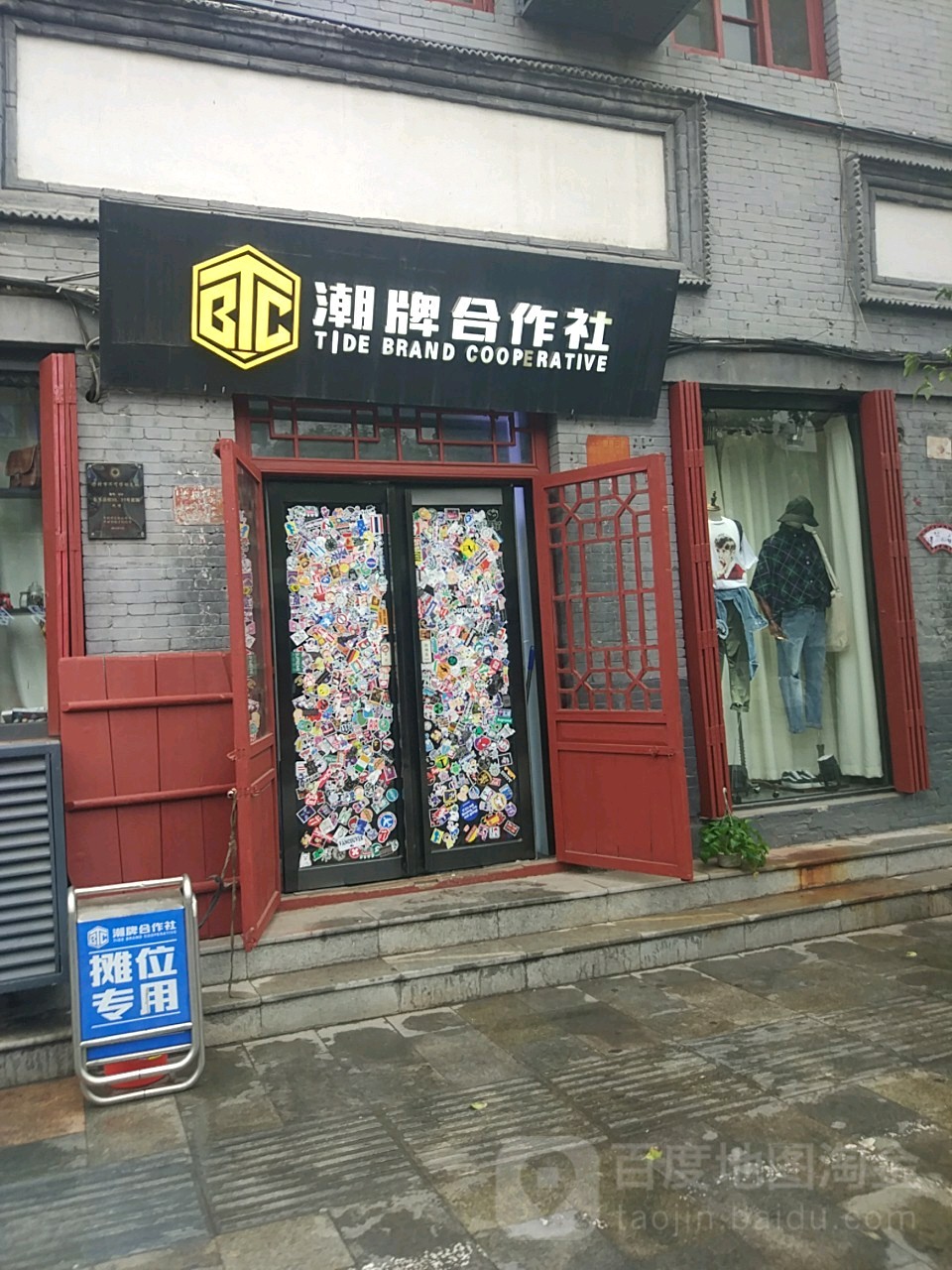 潮牌合作社(北书店街店)