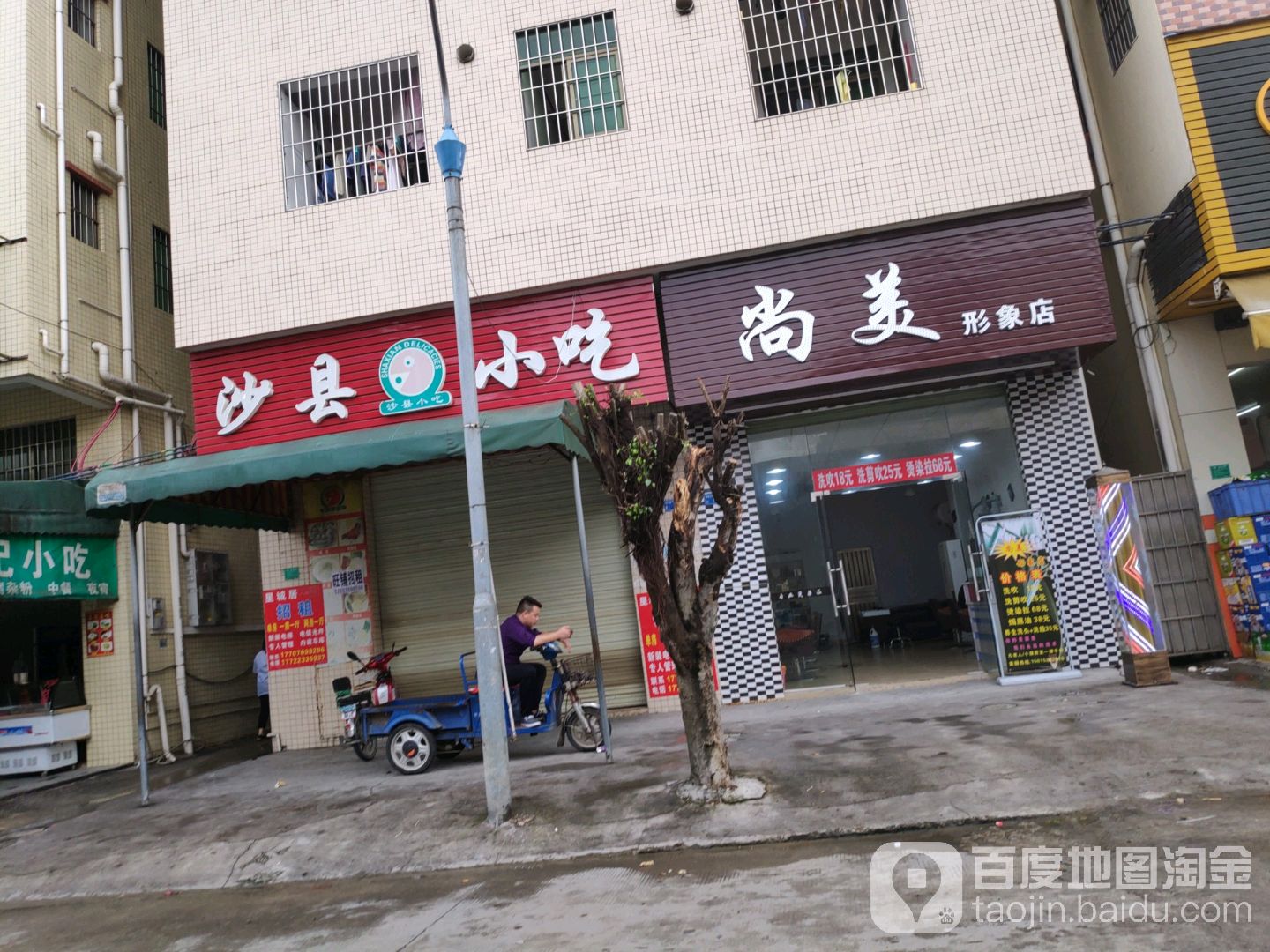 尚美形象店(兴龙七路店)