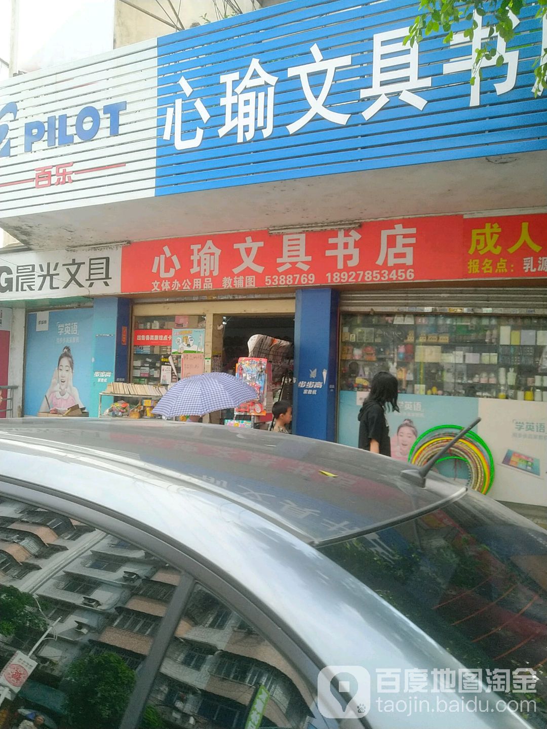 心瑜文具书店