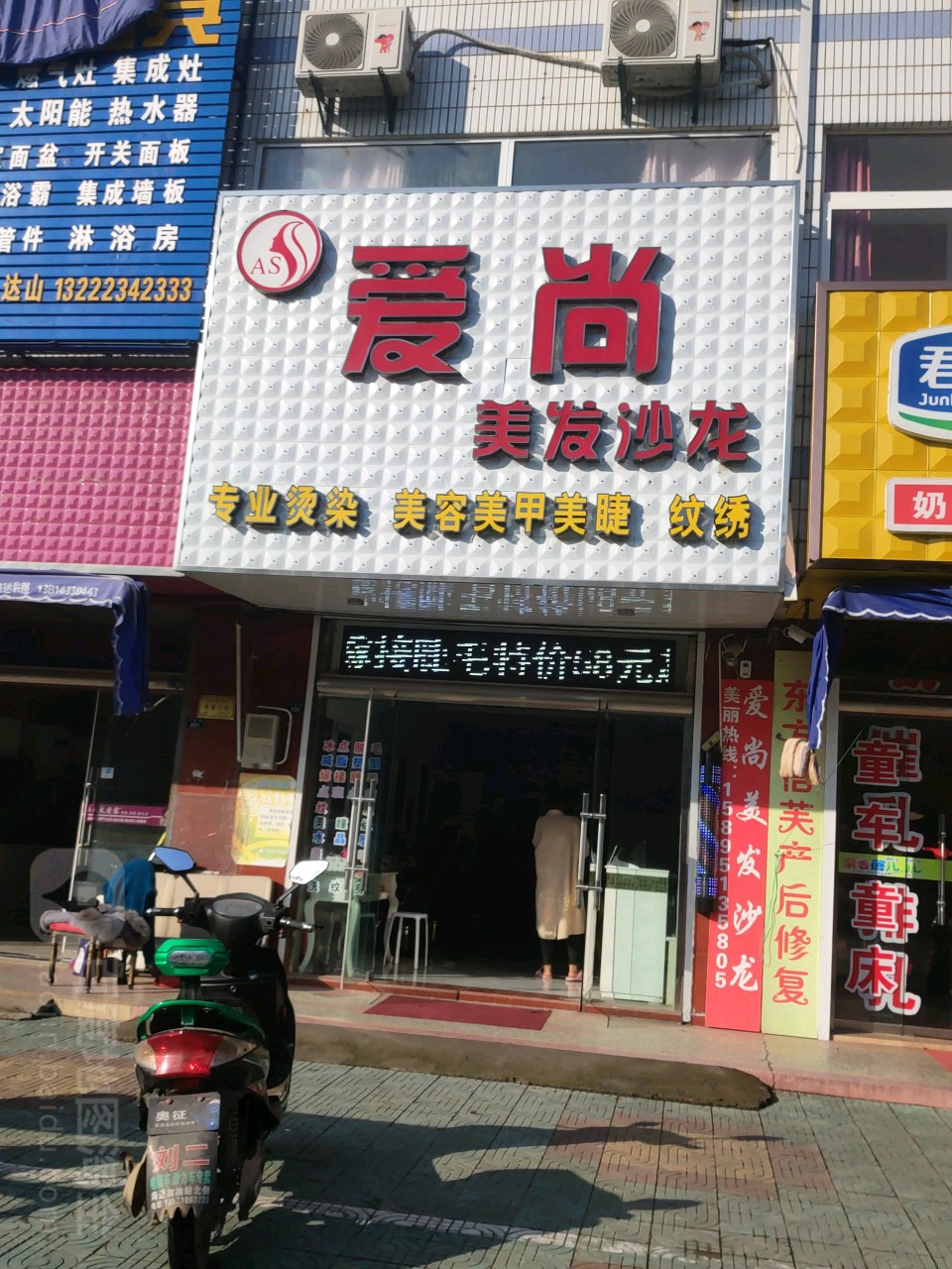 爱尚美发店沙