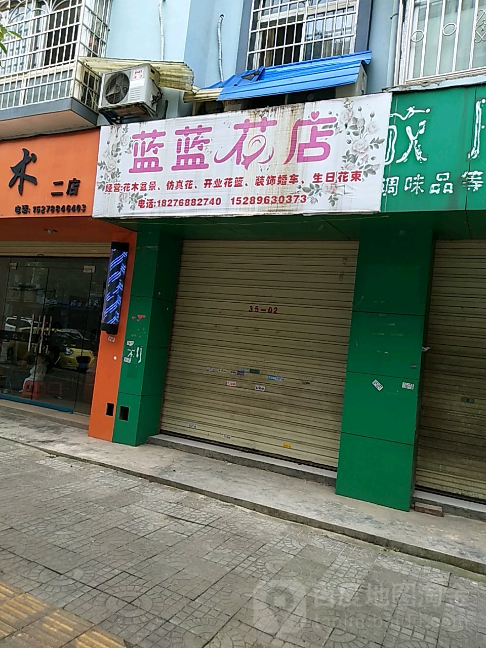 蓝蓝花卉批发零售店(融水县店)