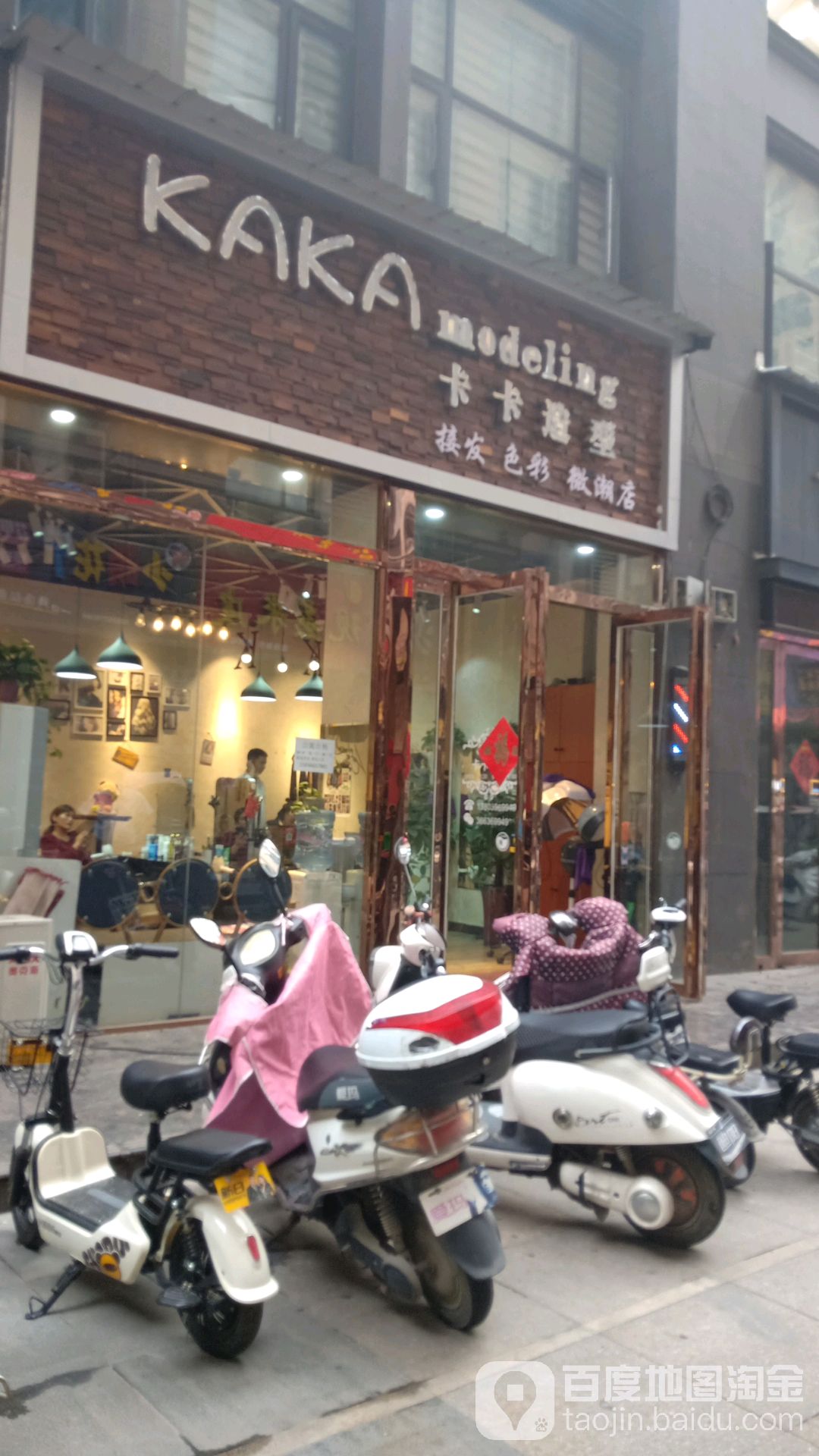 咔咔造型(文娱二路店)