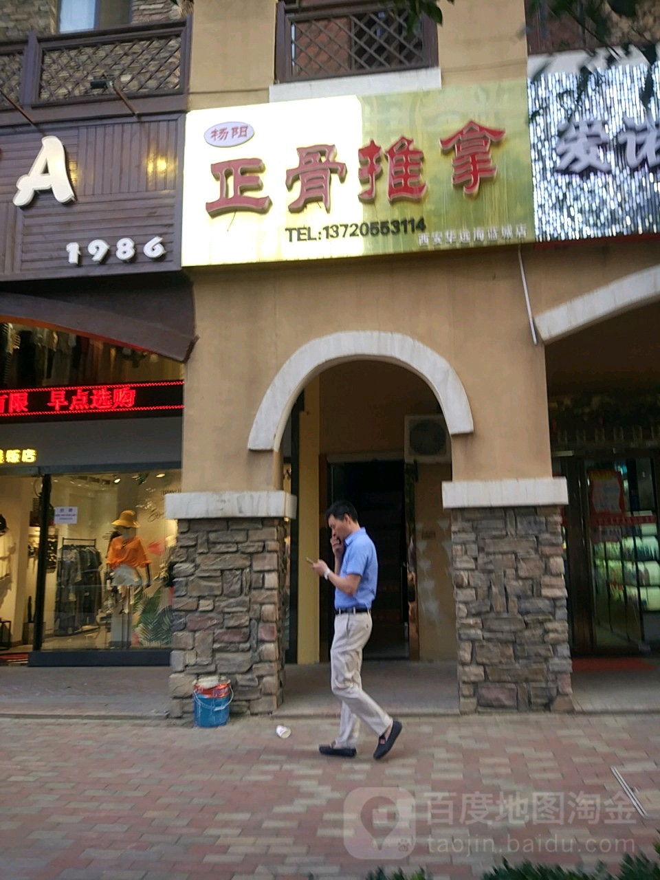 杨阳正府推拿(西安华远海蓝域店)