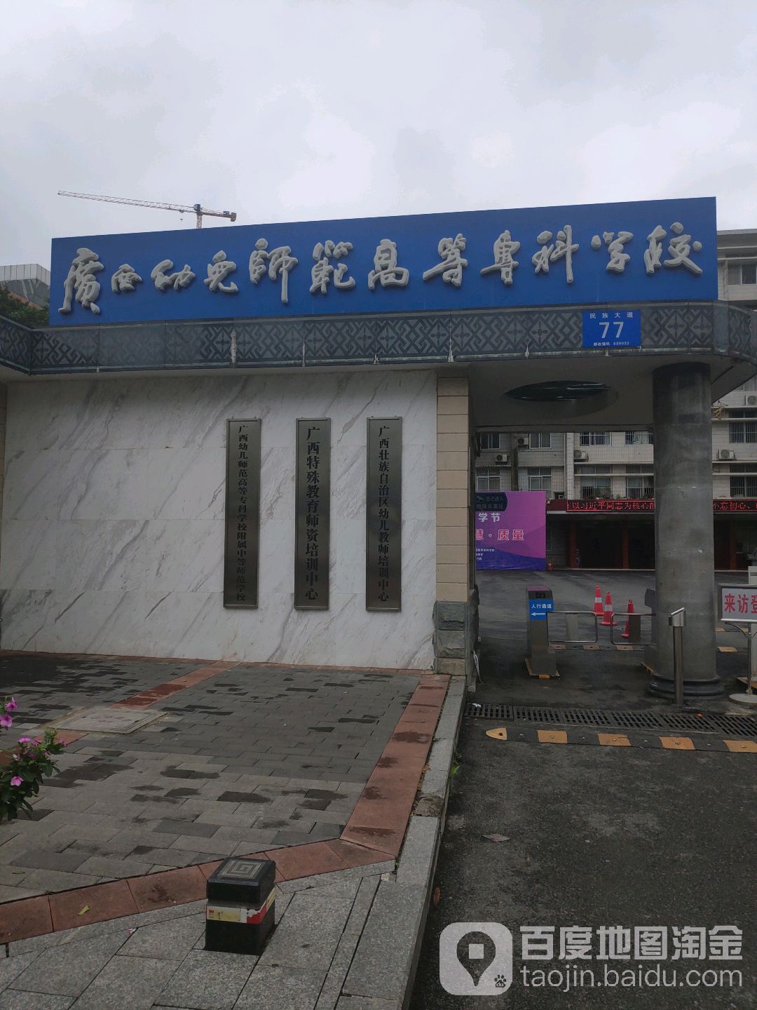 广西幼儿师范高等专科学校(青秀校区)