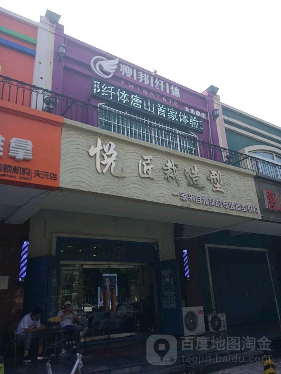 阅造型(大里路店)