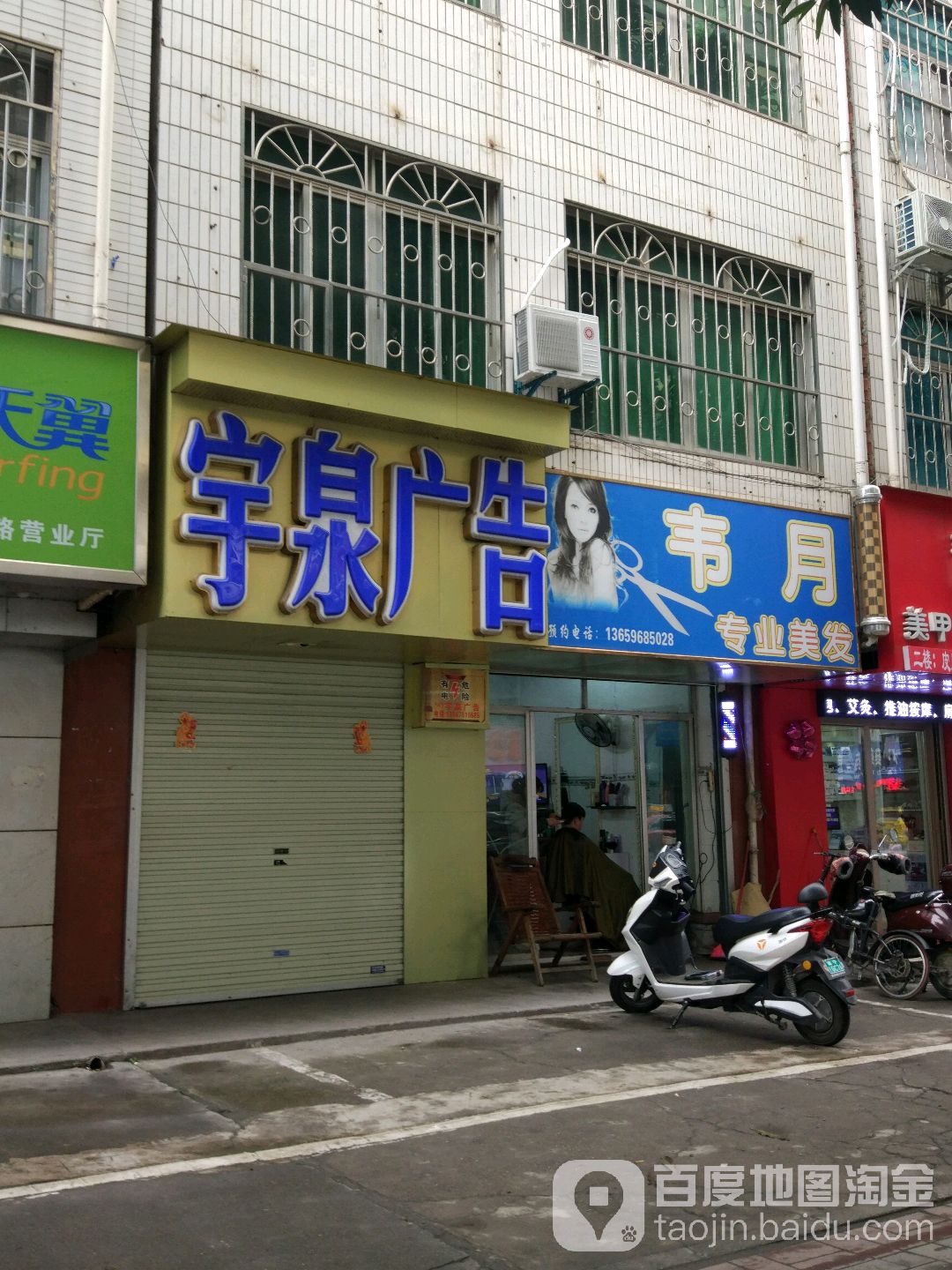 韦月专业美发厅(埌东村第十三小组店)