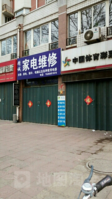 精诚家电维修(安顺路店)