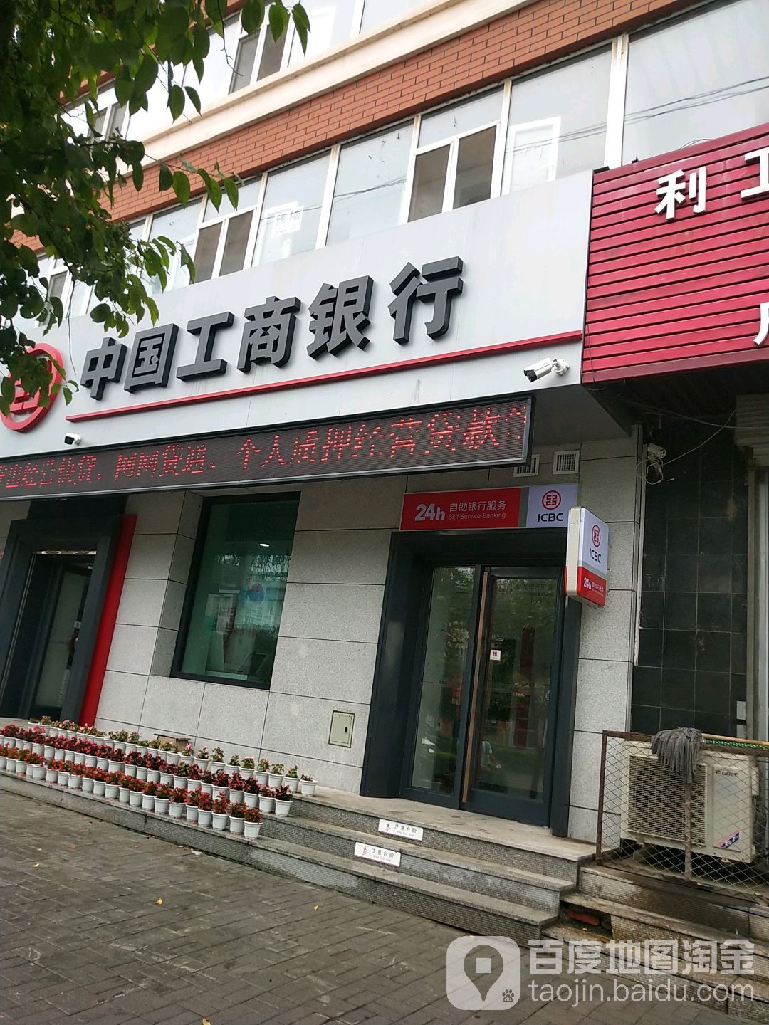 中國工商銀行ATM(雙遼民主儲蓄所)