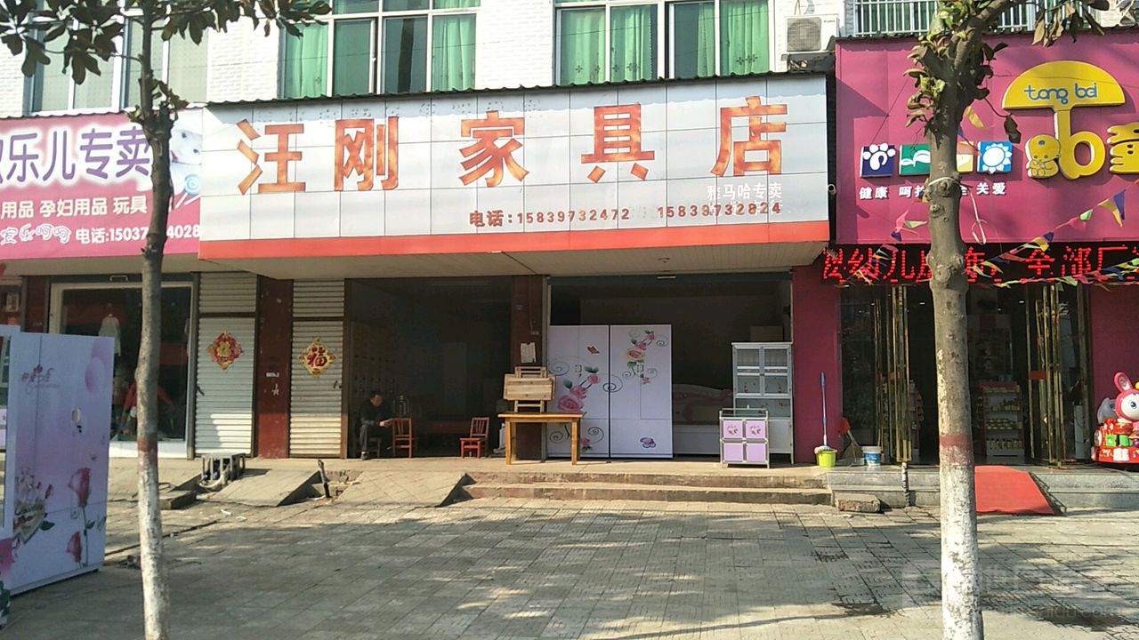 固始县陈淋子镇汪刚家具店