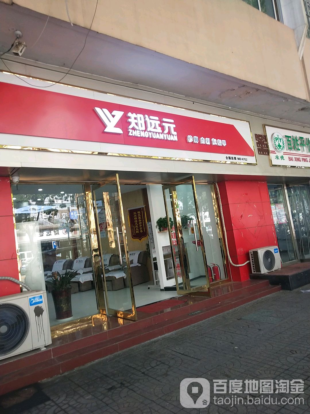 远元元(都统府大街店)