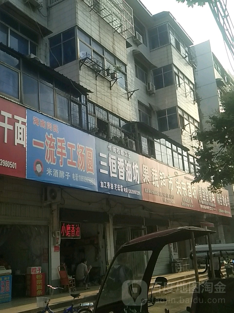 关东酒坊(交通路店)