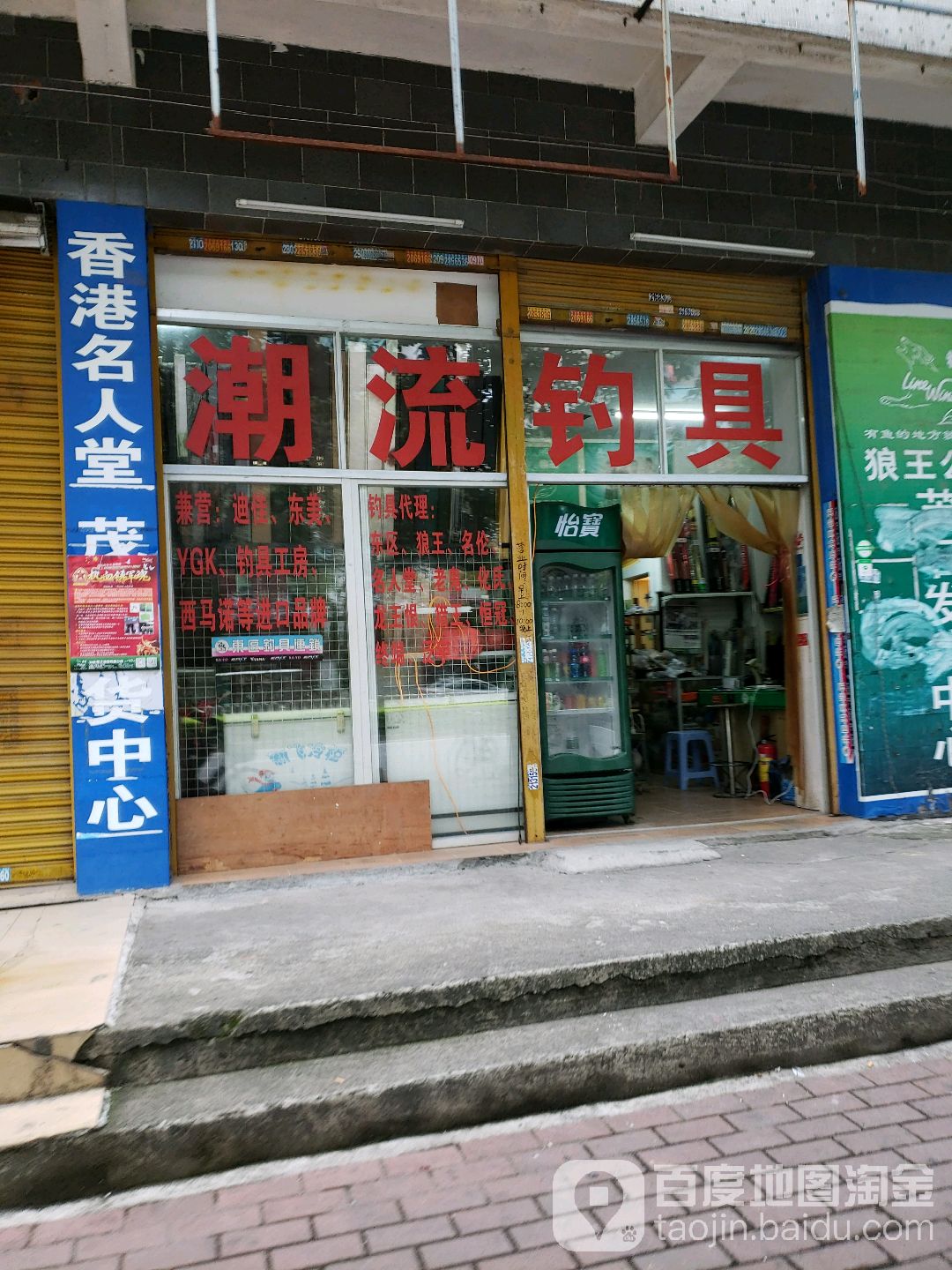 潮流钓具(茂名分店)