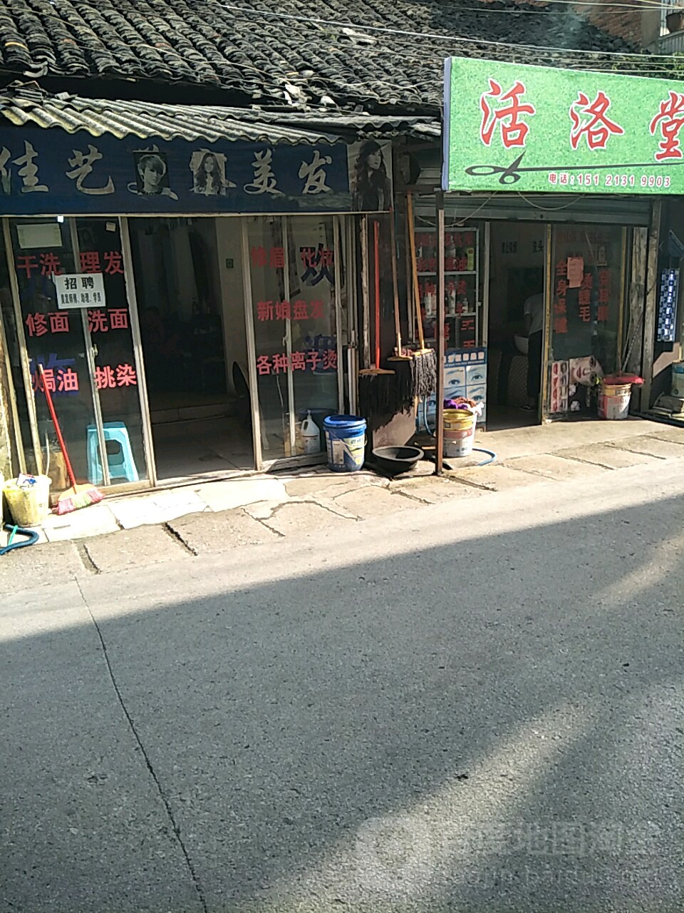 佳艺美发美容(塔山西路店)