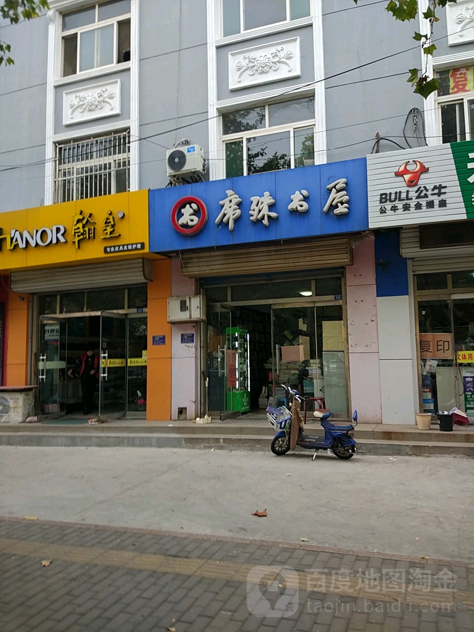 席殊书wu(淄城东路店)
