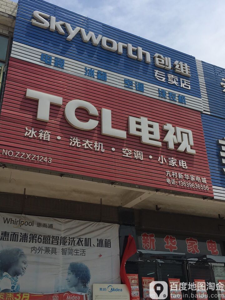 TCL电视(S230店)