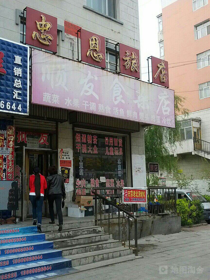 帅发食杂店(政府街店)