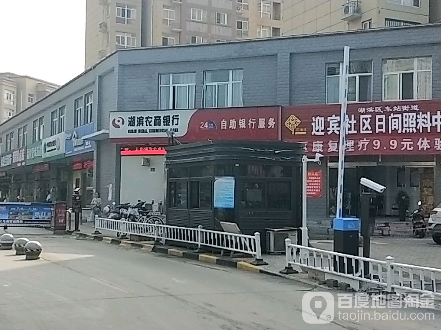 湖滨农商银行24小时自助银行