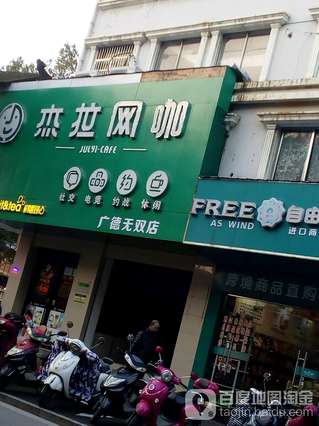 杰拉王卡(广德店)