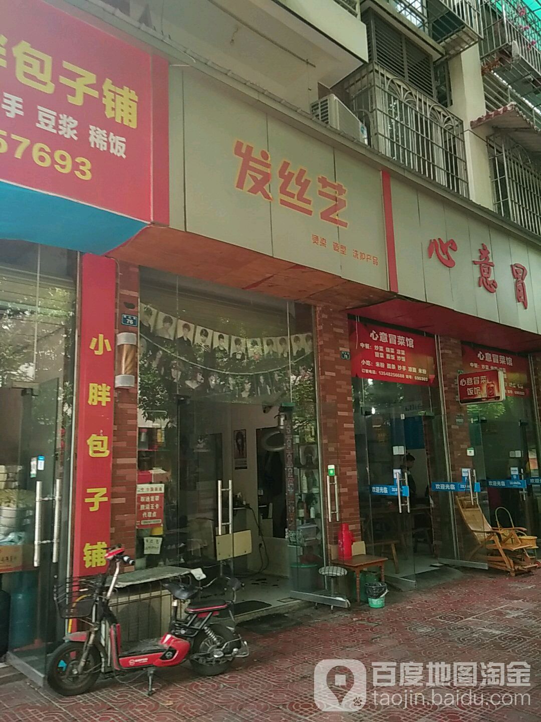 发丝艺烫染造型(屏山街平价店)