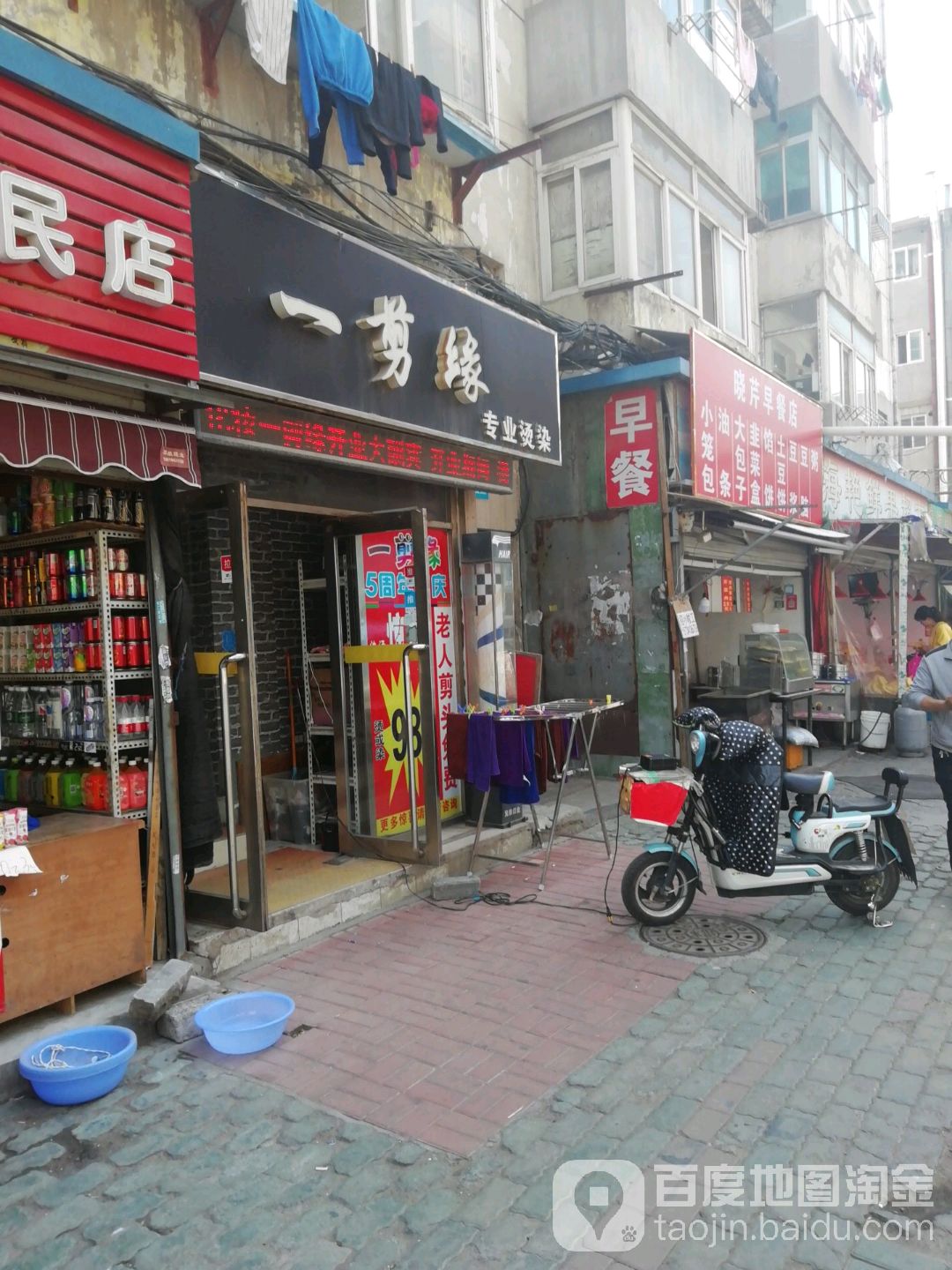 一剪缘专业烫染(香新街店)