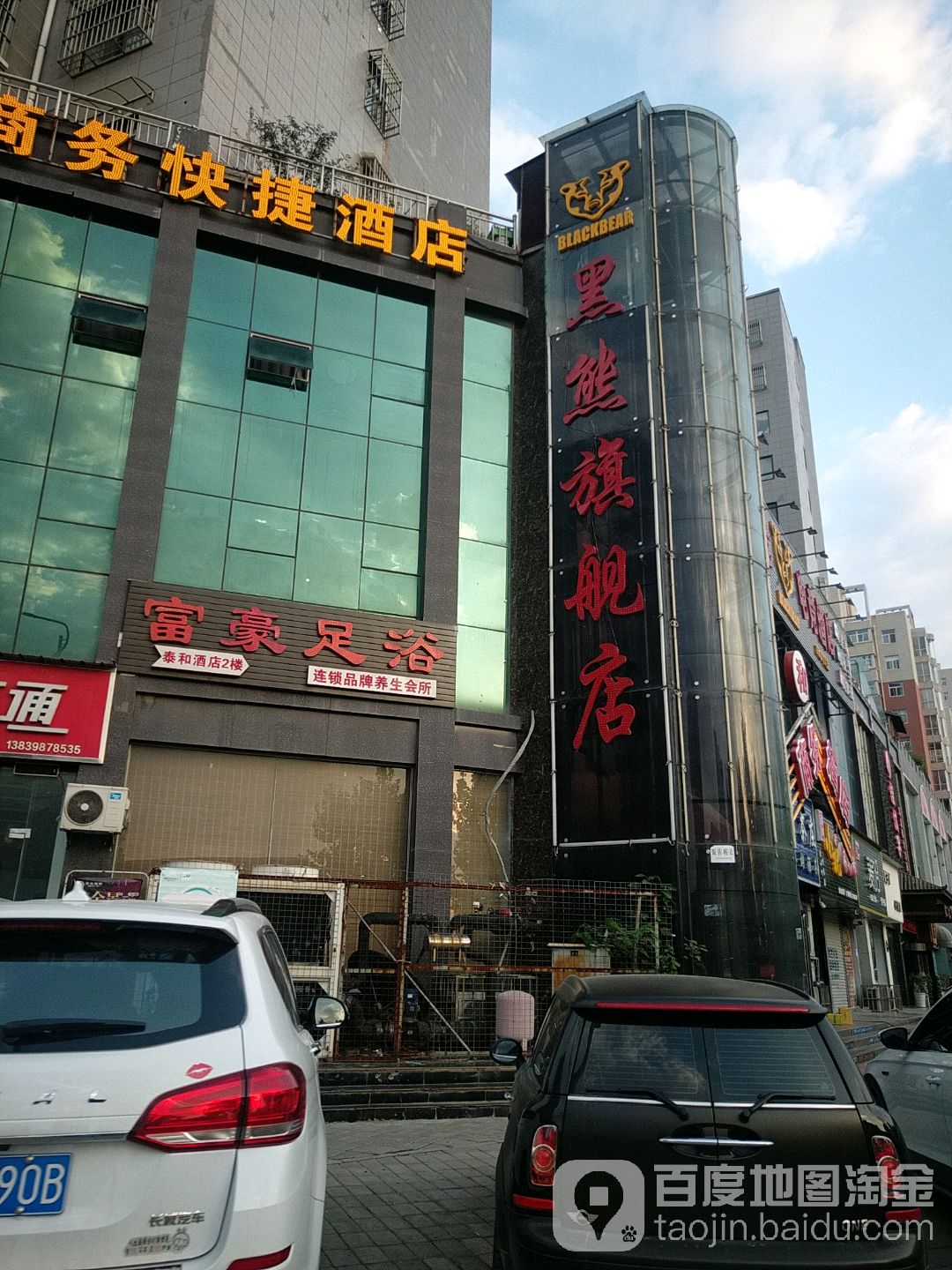 富豪足疗(天宝路店)