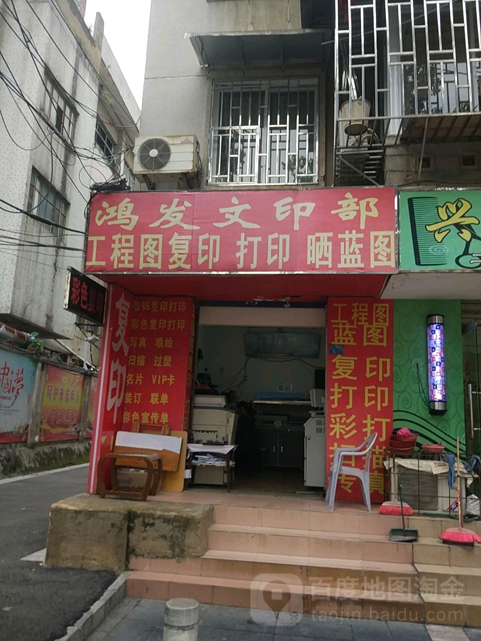 鸿发问印部