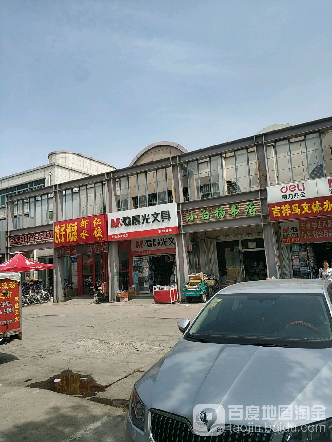 小白杨书店(辽河路店)