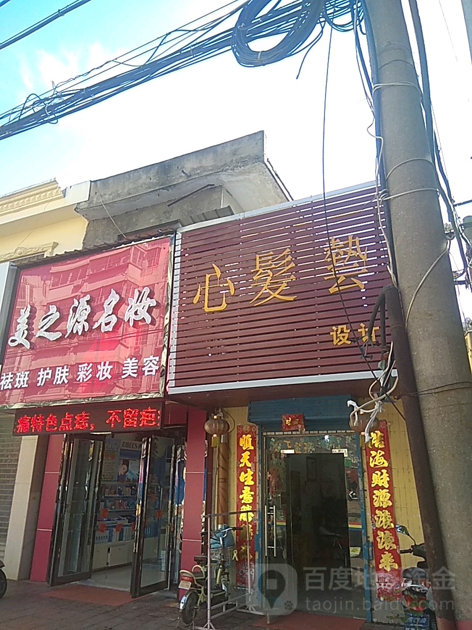 美之源名妆(七里园街店)