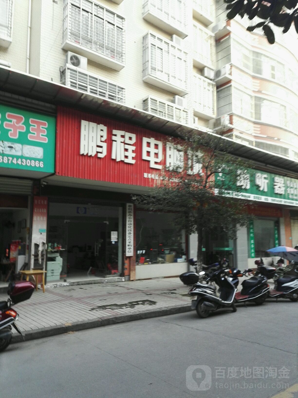 彭程电脑城(文化路店)