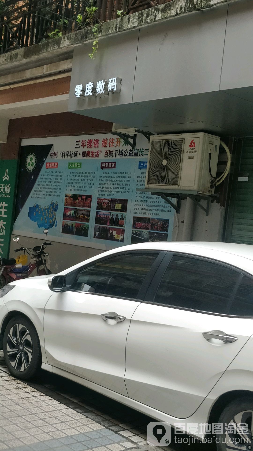 零度数码