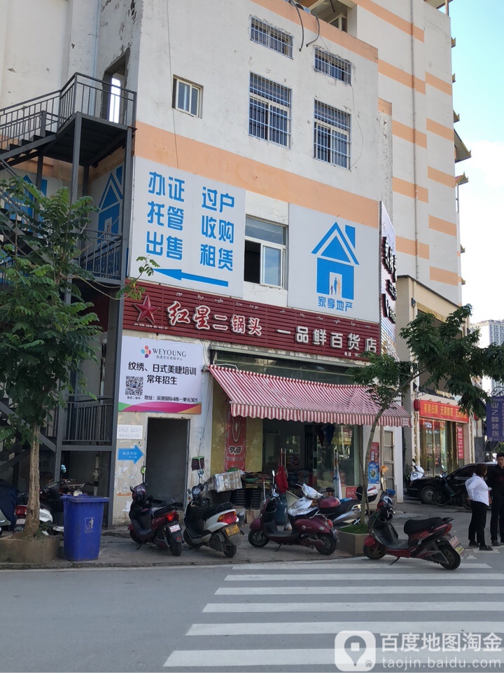 一品鲜百货店(浩宇大道店)