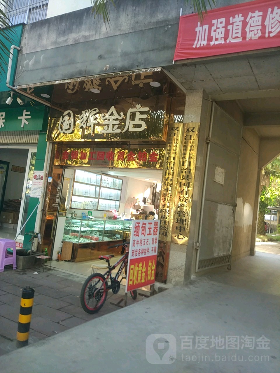 国辉金店