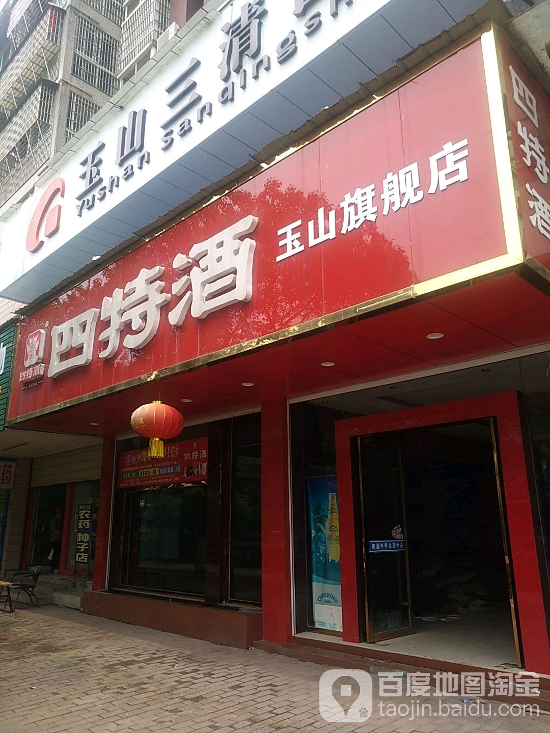 四特酒(玉山旗舰店)