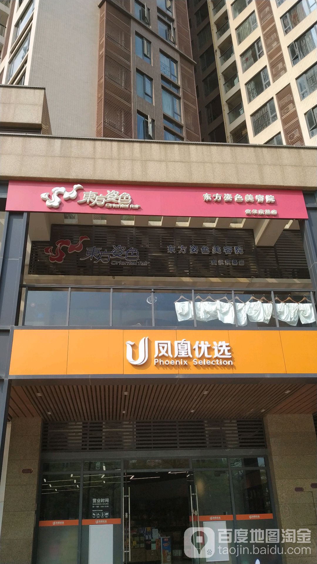 东方姿色美容连锁机构(京基店)