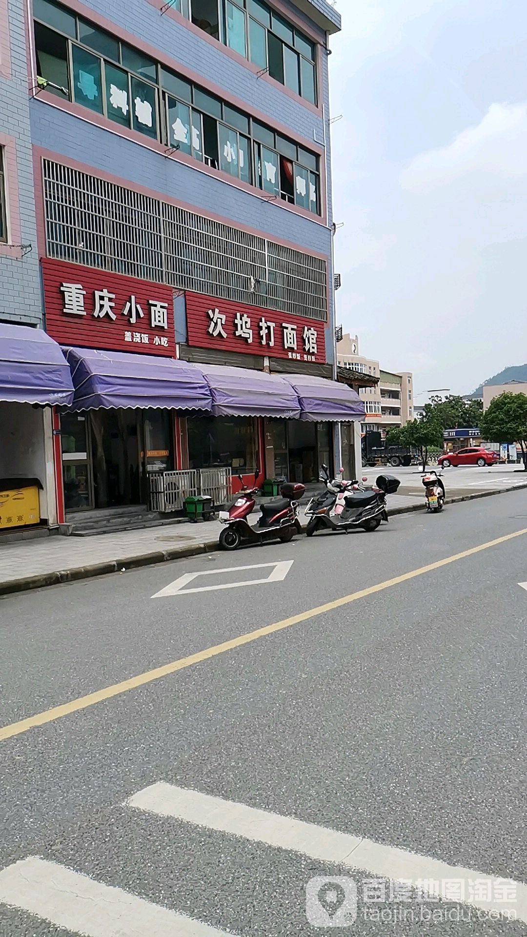 清真次坞打面春丽面馆