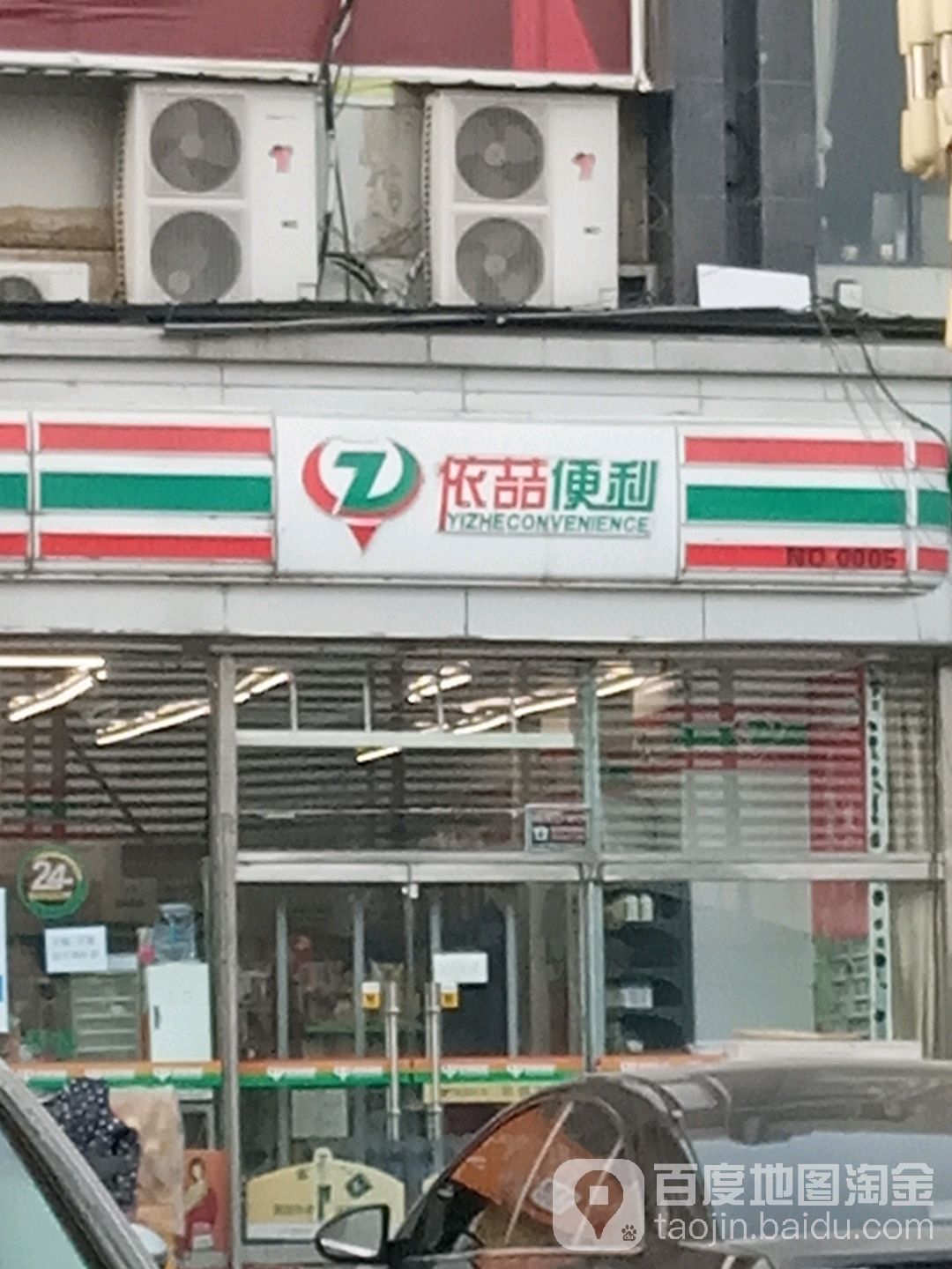 依喆便利(依喆银基店)