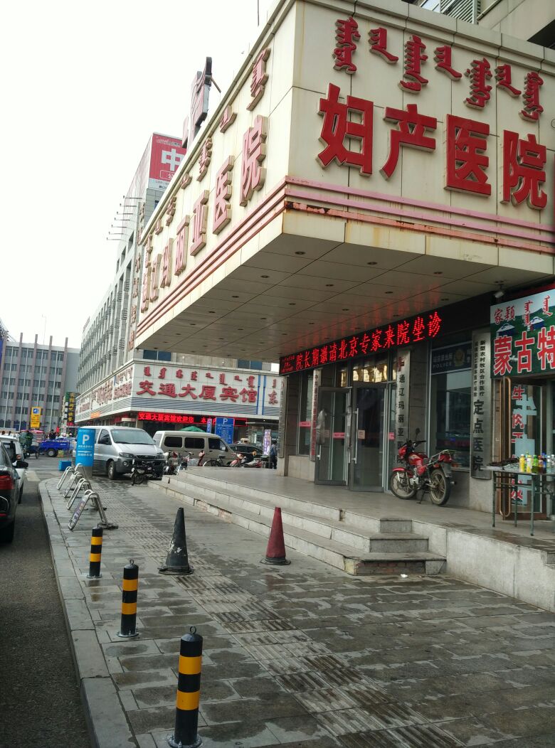 通辽玛丽亚妇产医院