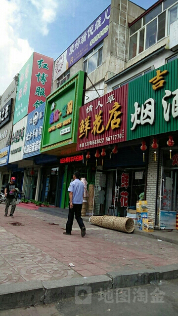 情人草鲜花店