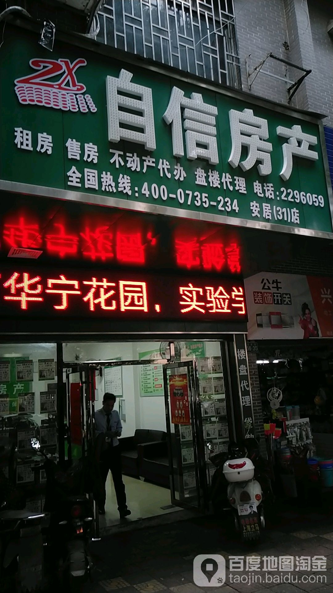 自信房产安居(31)店(31)店(31)店(龙泉路店)