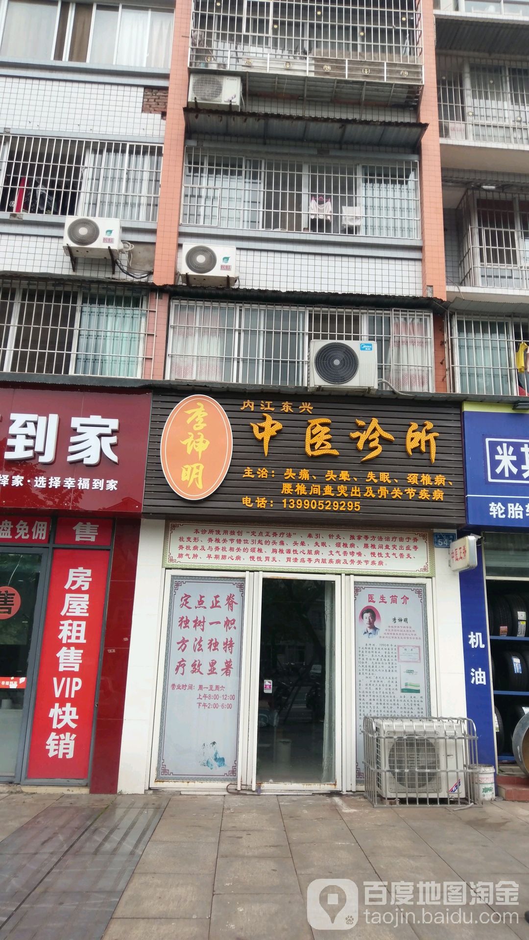 李坤明中醫診所