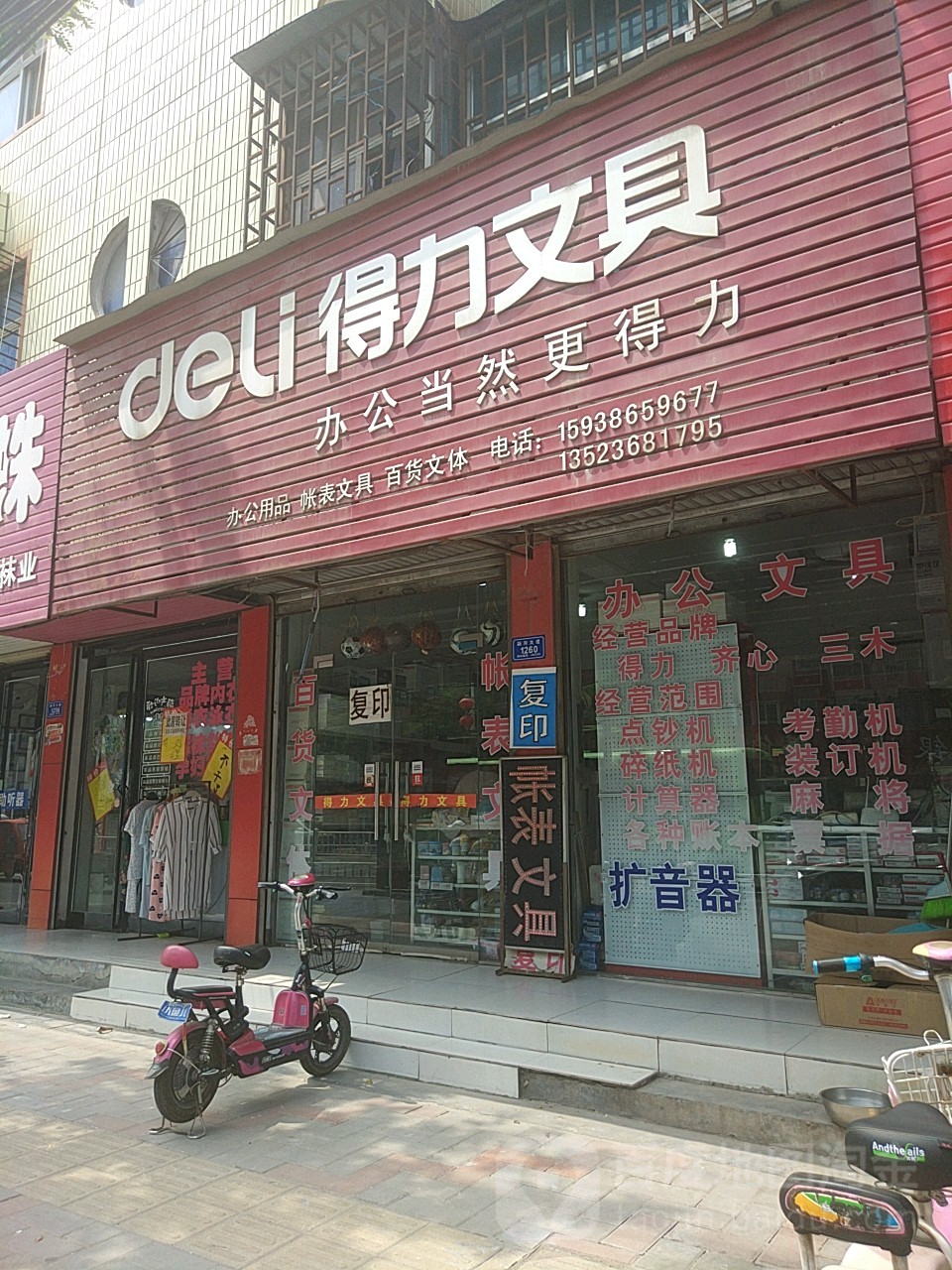 沈丘县得力文具(颍河大道店)